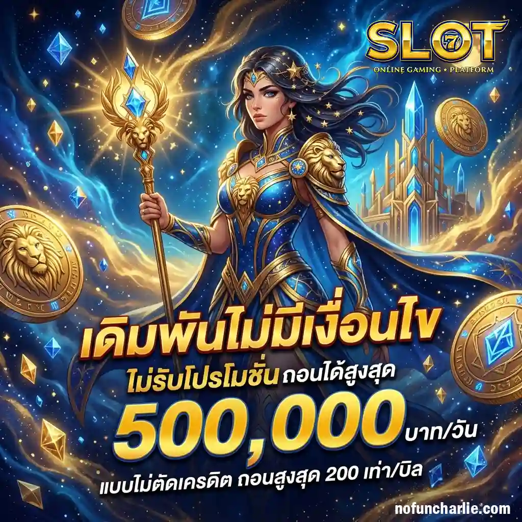 เครดิตฟรี 38 ไม่ต้องฝาก กดรับเอง