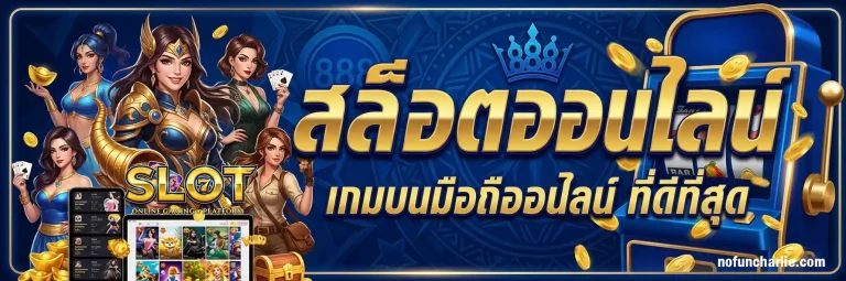 สล็อตเว็บตรง ไม่ผ่านเอเย่นต์