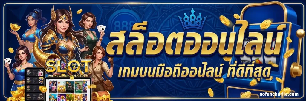 สล็อตเว็บตรง ไม่ผ่านเอเย่นต์