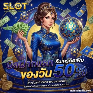 เครดิตฟรี 38 ไม่ต้องฝาก แค่สมัคร